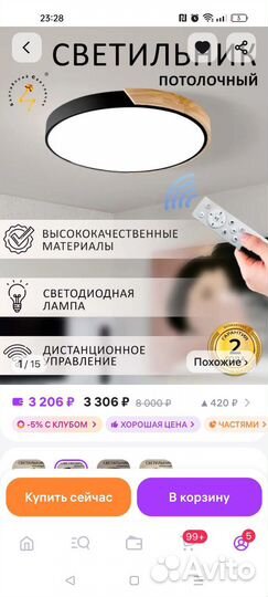 Новый светильник