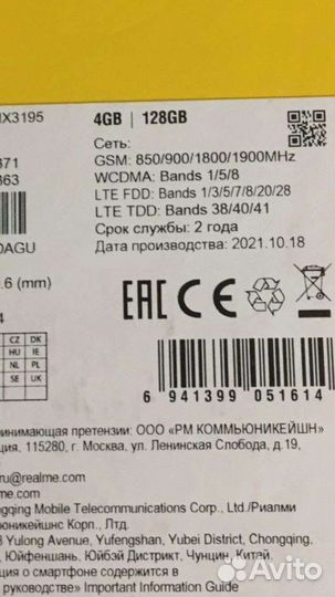 Телефон Realmi
