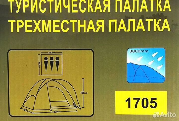 Палатка 3-х местная
