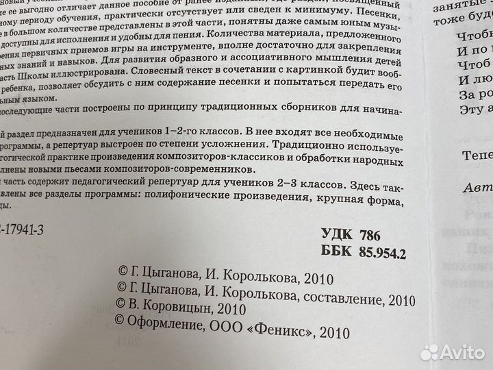 Фортепиано учебник Цыганова