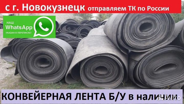 Лента Транспортерная б/у