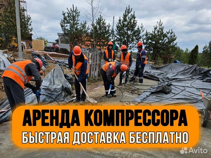 Аренда дизельного Компрессора