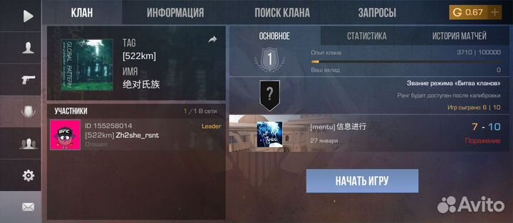 Продам клан standoff 2