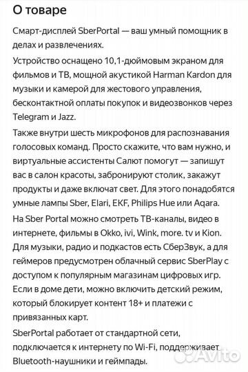 Умная колонка сбер