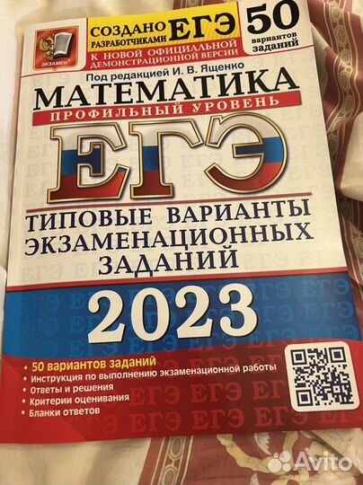 Ященко В. И. егэ по математике 2023