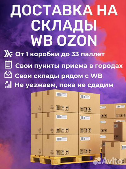 Доставка до склада wildberries Коледино