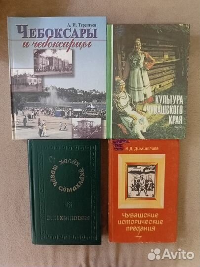 Чувашская литература словари/сказки/пословицы