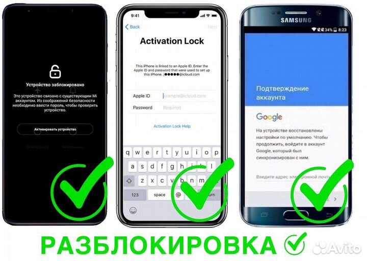Разблокировка телефонов Android и Apple