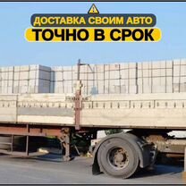 Газосиликатные блоки с доставкой в срок