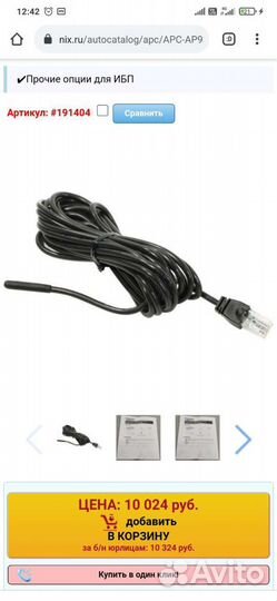 Датчик температуры AP9335T Schnieder Electric