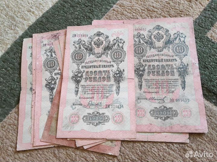 10 рублей 1909 года