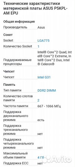 Материнская плата asus P5KPL-AM EPU