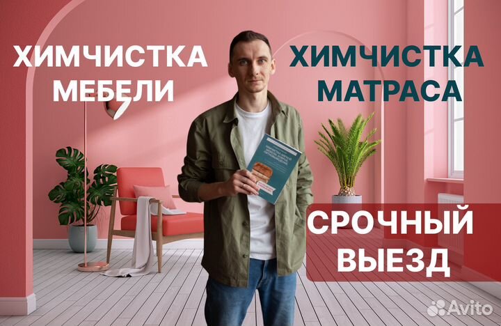 Химчистка матраса с сушкой у Вас на дому