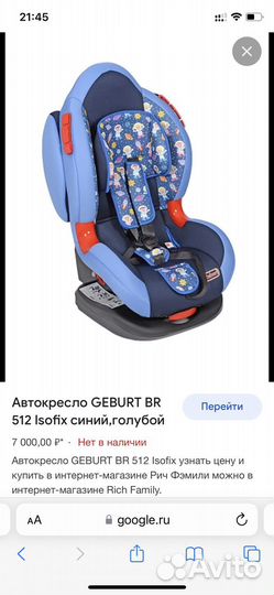 Автокресло geburt BR 512 Isofix синий,голубой