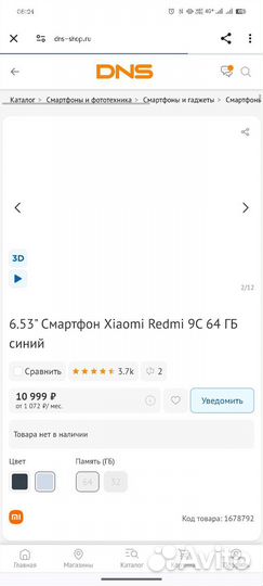 Xiaomi Redmi 9C (NFC), 3/64 ГБ