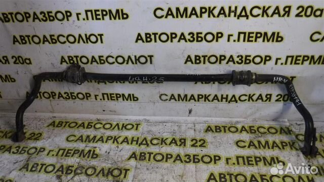 Стабилизатор передний Honda HR-V 1998-2006