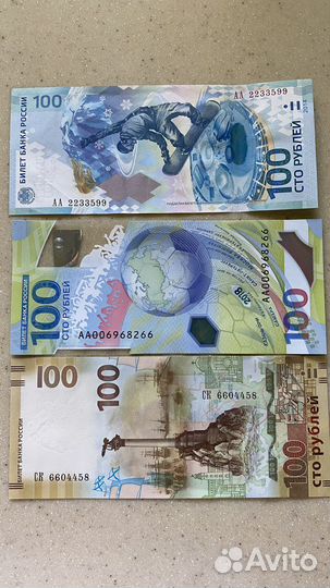 100 руб 3 купюры крым сочи fifa