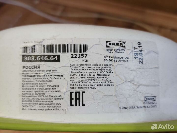 Сидушка на унитаз IKEA