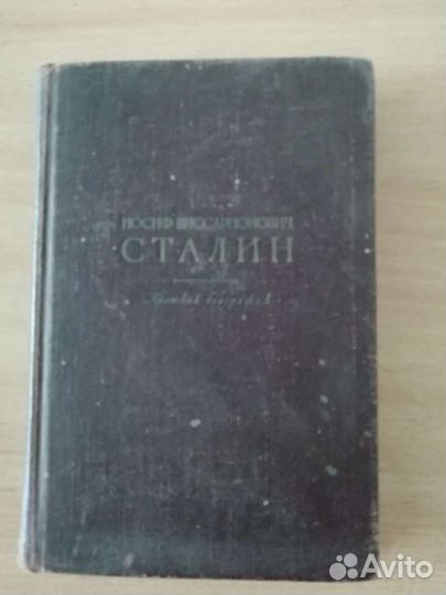 Книга И В Сталин краткая биография 1947 г