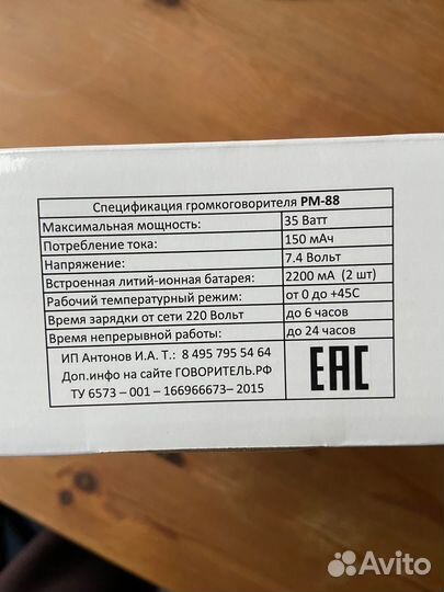 Говоритель рм-88