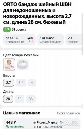 Бандаж шейный для новорожденных