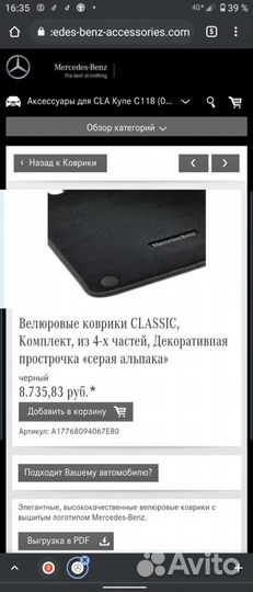 Коврики Mercedes benz для модели CLA (c118)