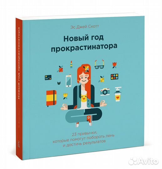 Новый год прокрастинатора