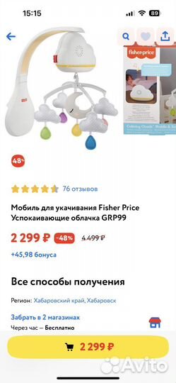 Мобиль на кроватку fisher price