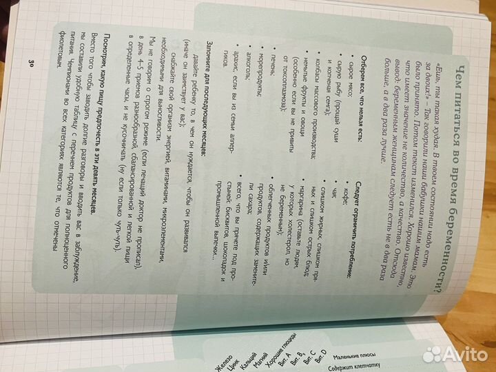 Книга - Дневник беременности