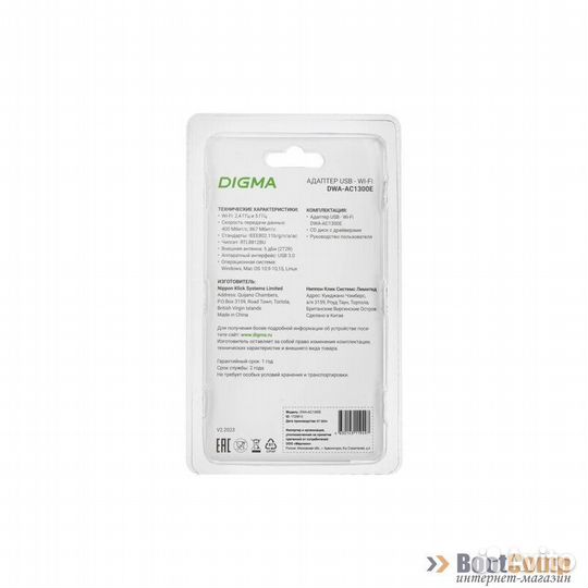 Беспроводной USB адаптер Digma DWA-AC1300E