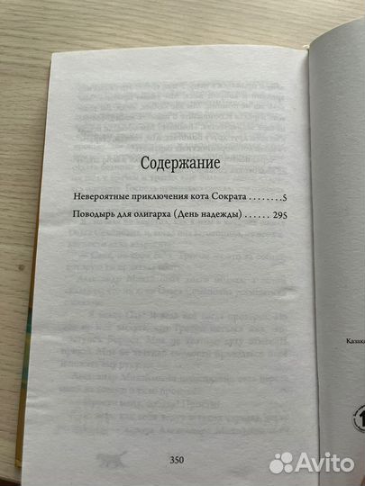 Продам книгу «Приключения кота Сократа»