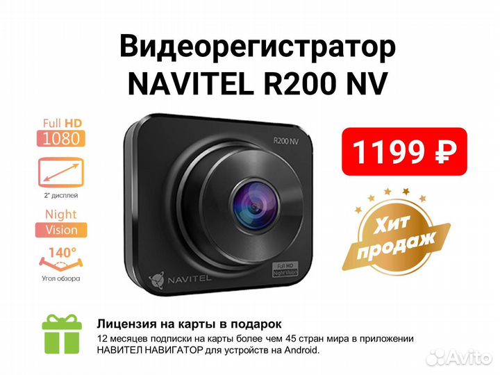 Видеорегистратор Navitel R200 NV ночной