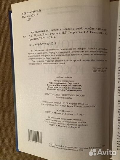 Хрестоматия по истории России