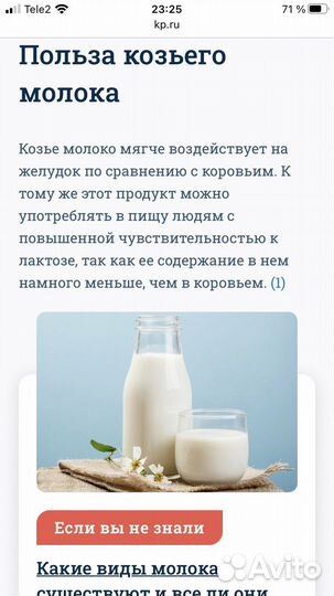 Козье молоко