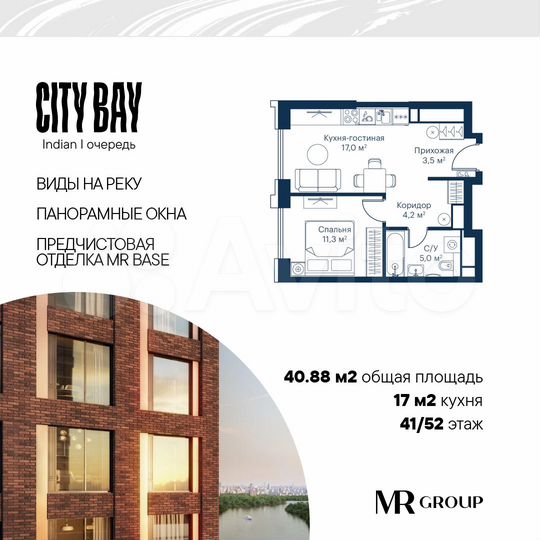 1-к. квартира, 40,9 м², 41/52 эт.