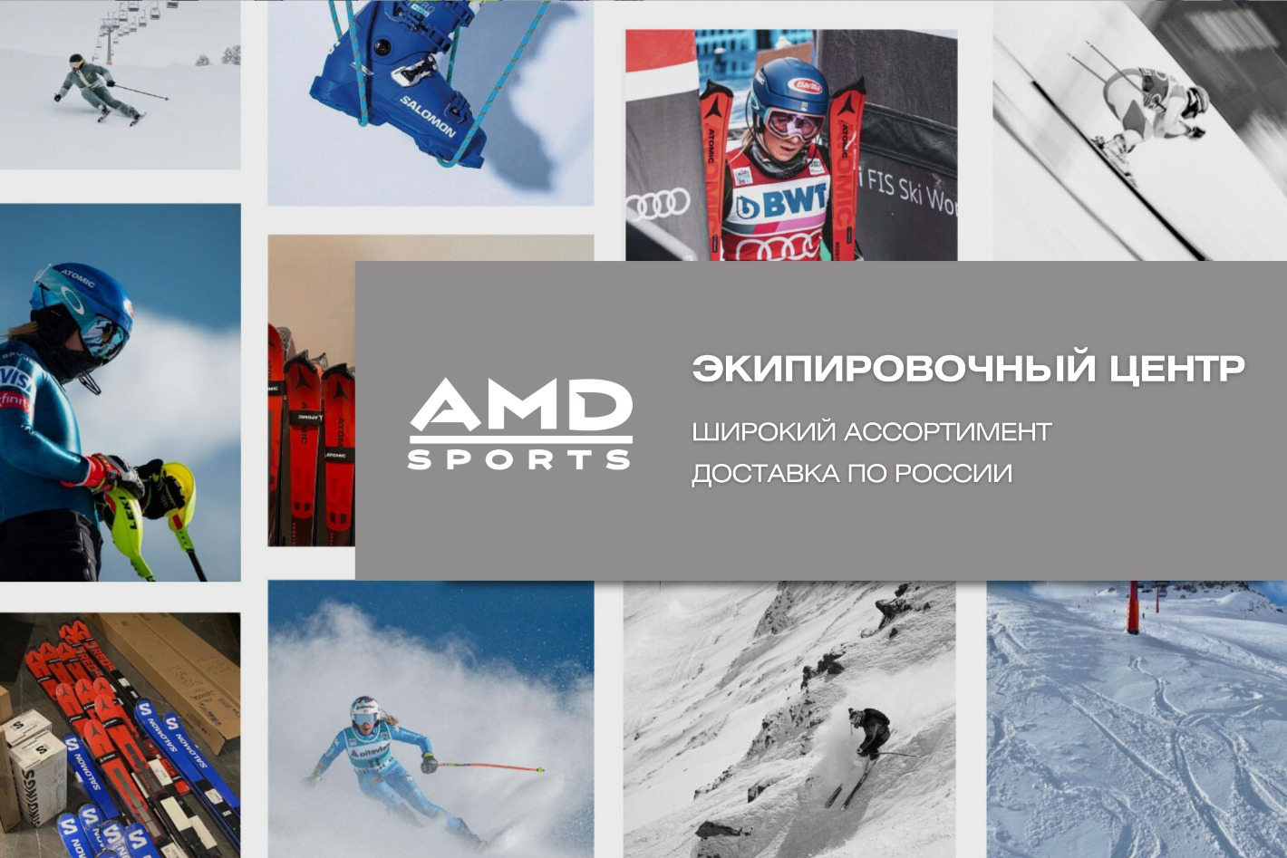 AMD SPORTS - официальная страница во всех регионах, отзывы на Авито