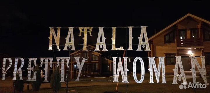 Фейерверки с горящими огненными надписями заказать