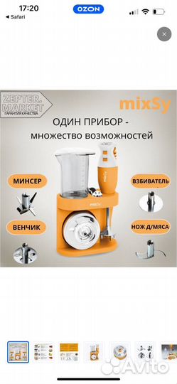 Блендер Zepter MixSy