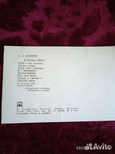 С. Есенин. Открытки СССР