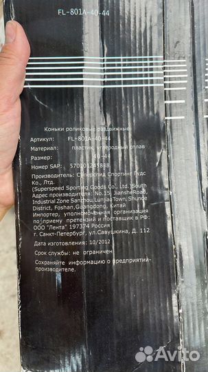 Роликовые коньки