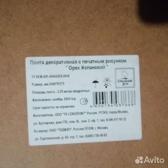 Панель мдф 3мм Орех испанский