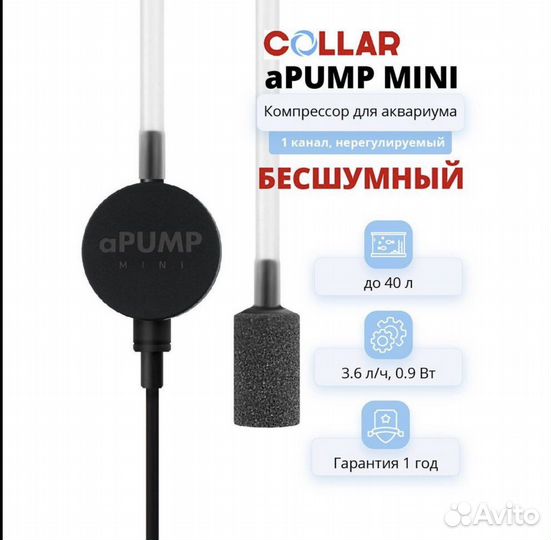 Компрессор для аквариума apump mini