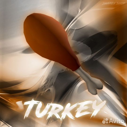 Нога индейки мм2