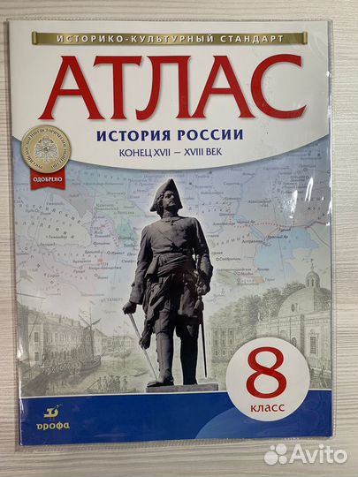 Атлас 8 класс