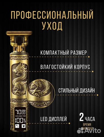 Триммер для стрижки волос