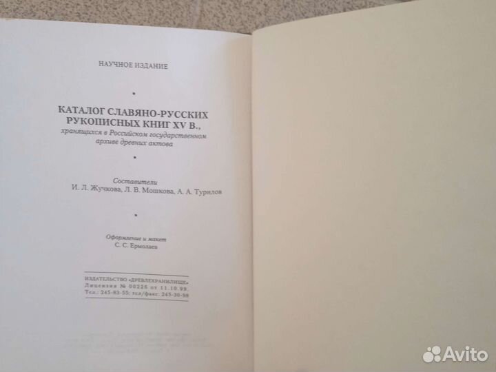 Каталог славяно-русских рукописных книг