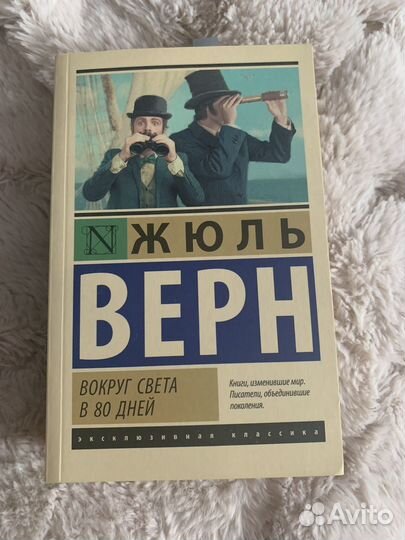 Вокруг света за 80 дней