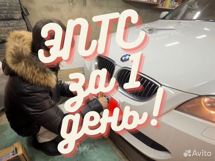 Оформить эптс за 1 день / Консультация бесплатно