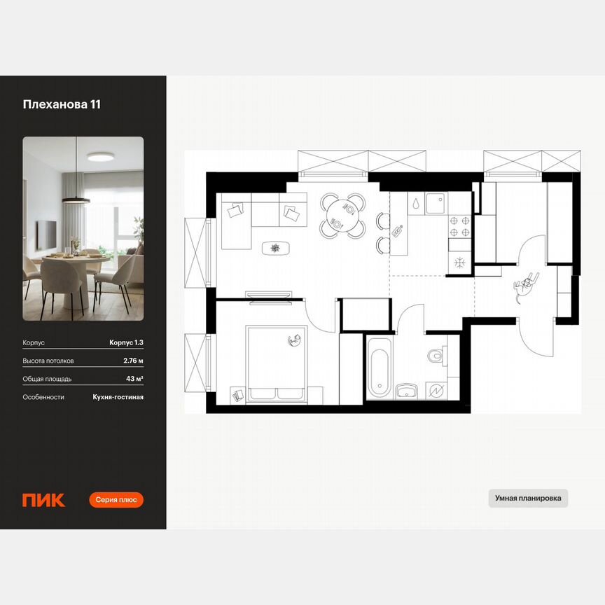 1-к. квартира, 43 м², 20/31 эт.
