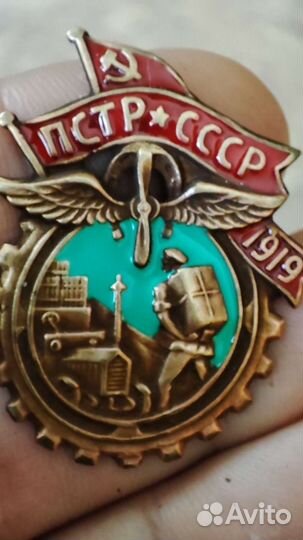 Значок пстр СССР 1919 знак супер сохран